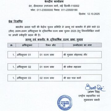 BJP announces names of its candidates for three Rajya Sabha seats in Jammu and Kashmir.